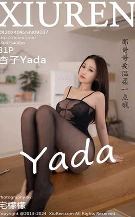秀人网XIUREN 2024.09.25 VOL.9207 杏子Yada_丽丝库