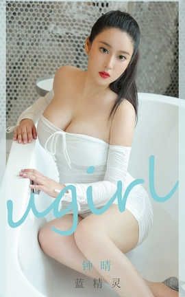 爱尤物UGirlsAPP 2020.07.04 No.1877 钟情 蓝精灵