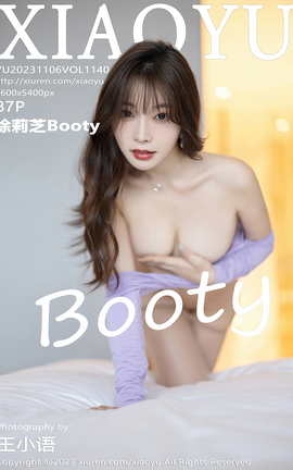 语画界XIAOYU 2023.11.06 VOL.1140 徐莉芝Booty