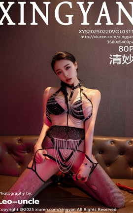 星颜社XINGYAN 2025.02.20 VOL.311 清妙_丽丝库
