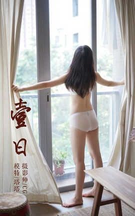 雅拉伊 YaLaYi No.127 一日 塔塔