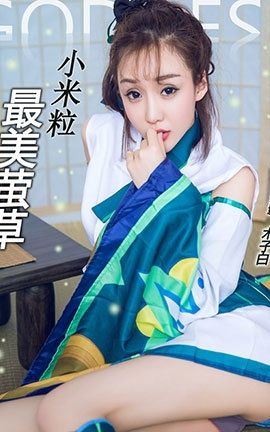 头条女神Toutiaogirls 2017.03.25 米粒儿最美莹草COS