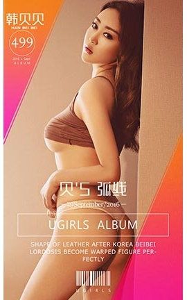 爱尤物UGirlsAPP No.499 韩贝贝—贝5弧线