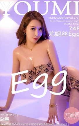 尤蜜荟YOUMI 2022.04.08 VOL.774 尤妮丝Egg
