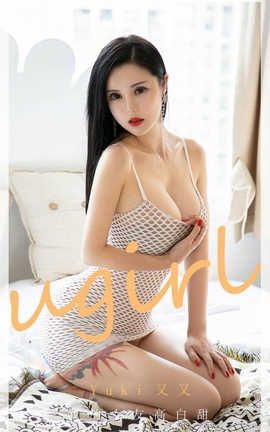 爱尤物UGirlsAPP 2020.07.21 No.1894 YuKi又又 我的女友高白甜