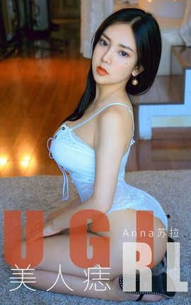 爱尤物UGirlsAPP 2019.12.08 No.1663 美人痣 Anna苏拉