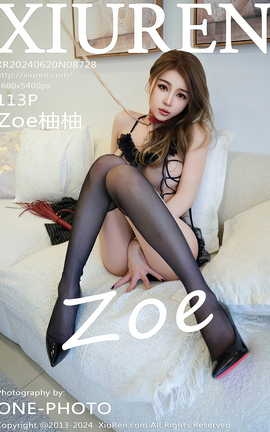 秀人网XIUREN 2024.06.20 VOL.8728 Zoe柚柚_丽丝库