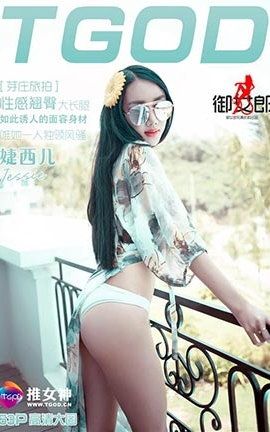 推女神TGOD  2016.03.30 越南芽庄旅拍 婕西儿jessie 第一刊