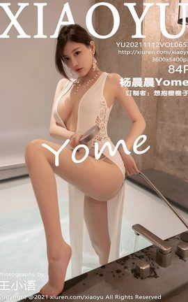 语画界XIAOYU 2021.11.12 VOL.653 杨晨晨Yome