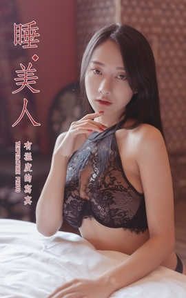 雅拉伊 YaLaYi NO.389 何嘉颖《睡美人》