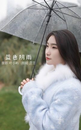 艺图语YITUYU 2022.08.31 蓝色阴雨 芸芸