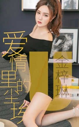 爱尤物UGirlsAPP No.1453 金梓琳一爱情里的尘埃_丽丝库
