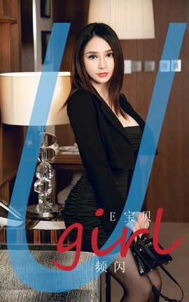 尤果网Ugirls 爱尤物专辑 VOL.2903 频闪 e宝贝_丽丝库
