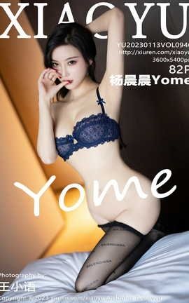 语画界XIAOYU 2023.01.13 VOL.946 杨晨晨Yome