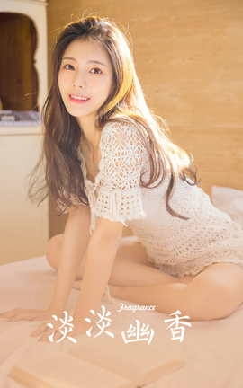 雅拉伊YALAYI 2023.06.21 VOL.1043 淡淡幽香_丽丝库