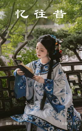 艺图语YITUYU 2023.09.14 忆往昔 千雪呀_丽丝库