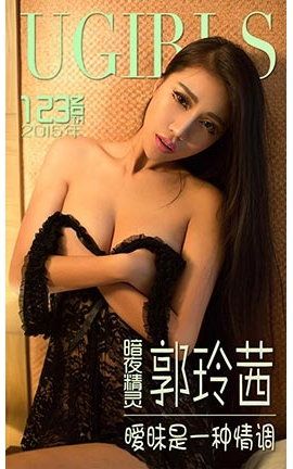 爱尤物UGirlsAPP No.123 郭玲茜—妩媚是 种情调_丽丝库