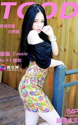 推女神TGOD 2015.09.13 性感小野兽 佩佩Cassie