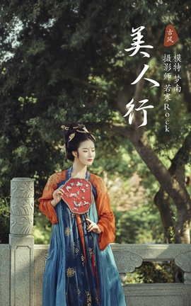 艺图语YITUYU 2021.10.09 美人行 梦南_丽丝库