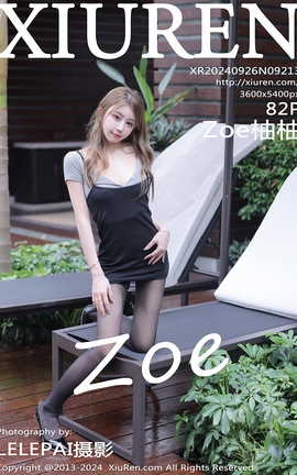秀人网XIUREN 2024.09.26 VOL.9213 Zoe柚柚_丽丝库