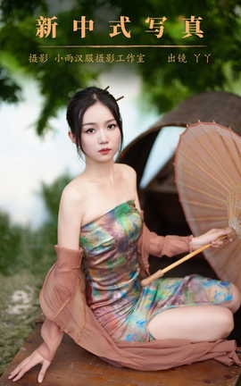 艺图语YITUYU 2023.10.17 新中式写真 迪丽热鸭_丽丝库