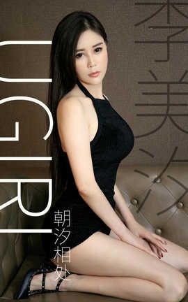 爱尤物UGirlsAPP 2019.11.02 No.1627 朝汐相处 李美汐