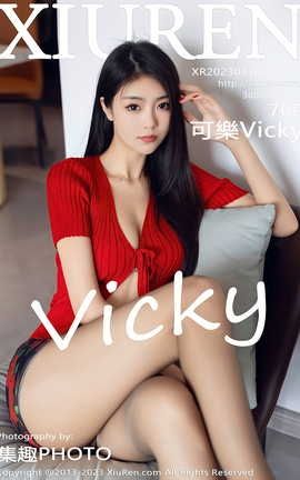 秀人网XIUREN 2023.08.18 VOL.7249 可樂Vicky