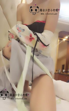 福利图 魔法少女小柠檬-汉服小裙子