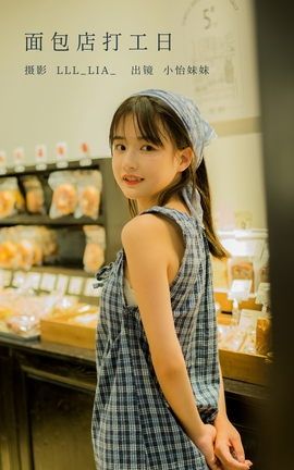 艺图语YITUYU 2022.10.17 面包店打工日 小怡妹妹cute