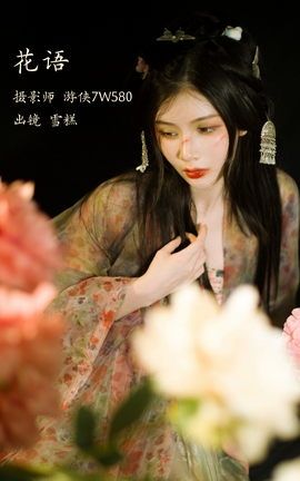 艺图语YITUYU 2022.11.24 花语 雪糕