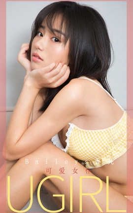 爱尤物UGirlsAPP 2020.01.01 No.1687 可爱女仆 Baileys香儿