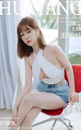 花漾HuaYang 2022.01.11 VOL.479 王雨纯