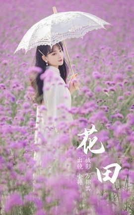 艺图语YITUYU 2023.06.24 花田 小婷_丽丝库